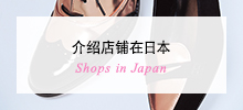 Shop list in Japan