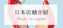 Shop list in Japan